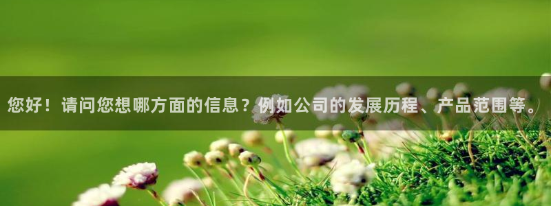 2018太阳集团游戏网站：您好！请问您想哪方面的信息？例如公